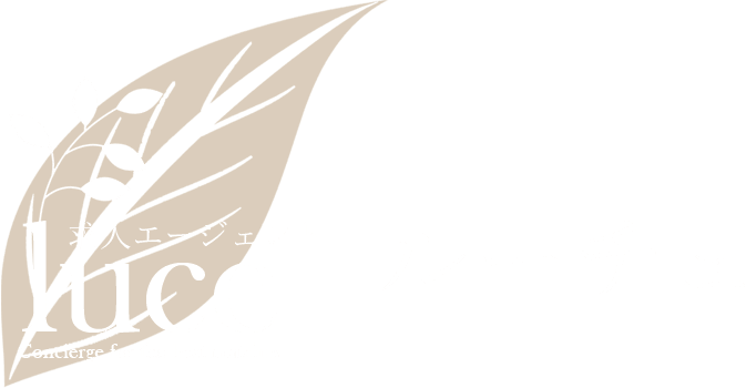 エージェントLUCE