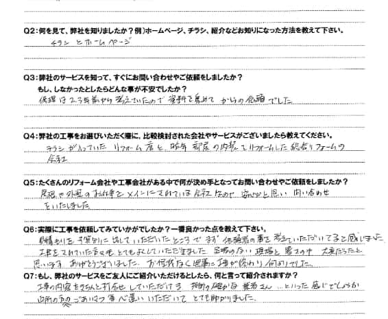 お客様の声 – 所沢市在住のE.N様