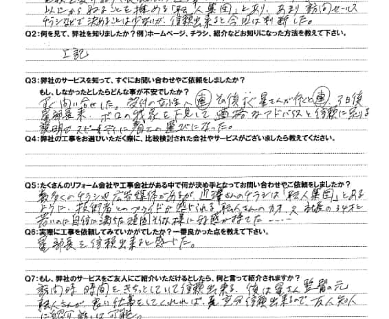  お客様の声 – 坂戸市在住のY様