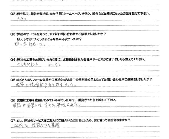  お客様の声 – 狭山市在住のM.B様