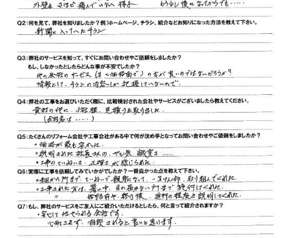  お客様の声 – 狭山市在住のT様