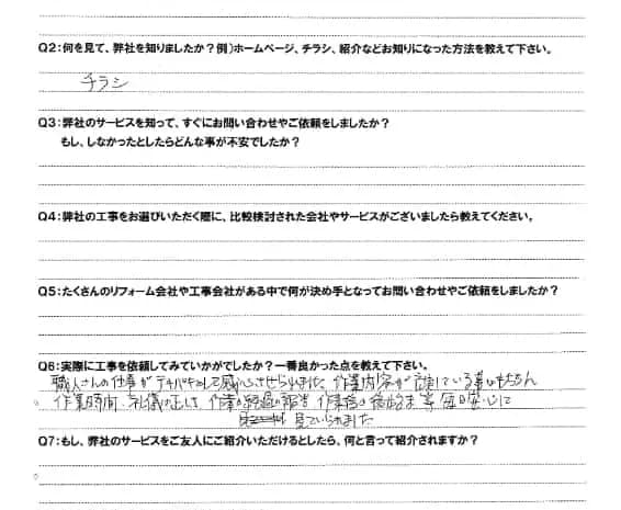  お客様の声 – 所沢市在住のN様