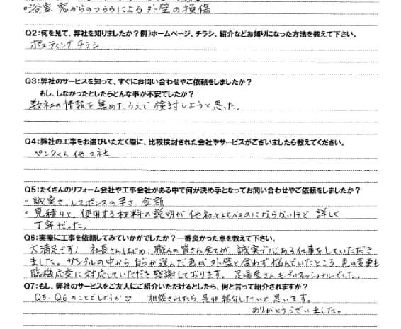  お客様の声 – M.N様