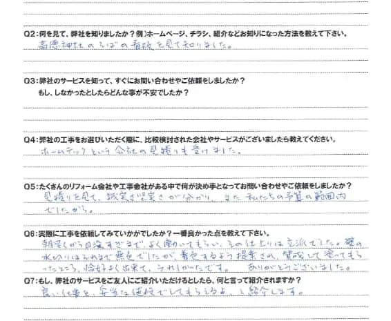 お客様の声 – 川越市在住のS.K様