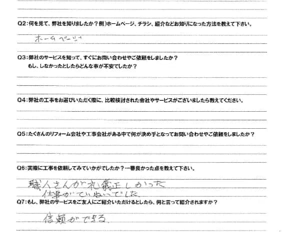 お客様の声 – 狭山市在住の木村秀樹様