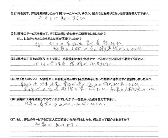  お客様の声 – 所沢市在住のY様