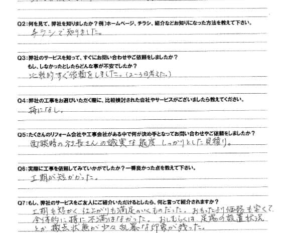  お客様の声 – 入間市在住のG様