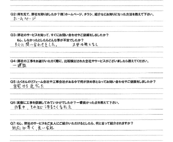 お客様の声 – 狭山市在住のS.I様