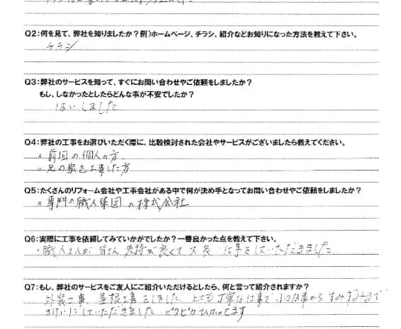  お客様の声 – 入間市在住のK様