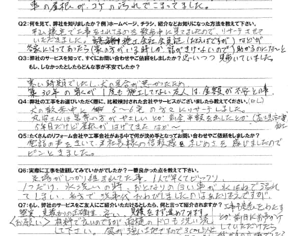 お客様の声 – 狭山市在住のM.E様