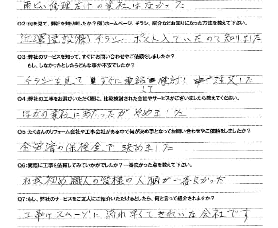  お客様の声 – 雨樋修理のお客様