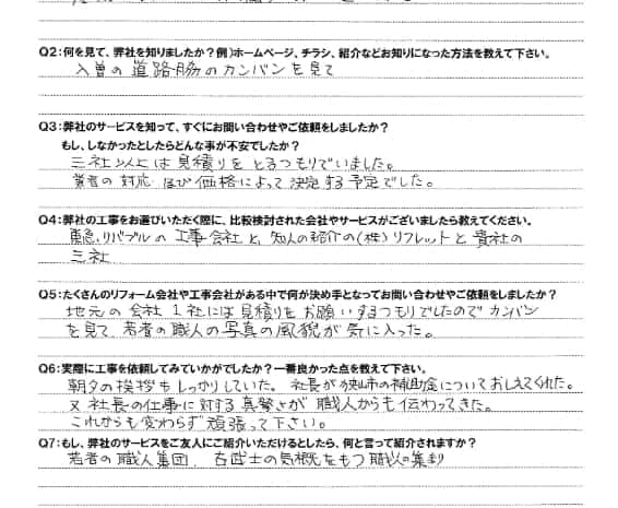  お客様の声 – 雨漏り修理・外壁修理の狭山市在住のお客様
