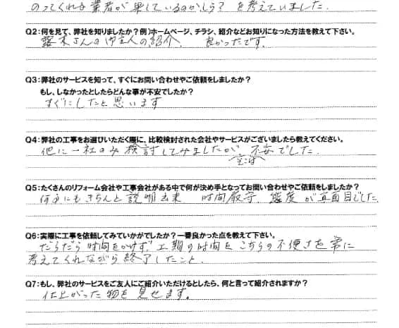  お客様の声 – 所沢市在住のK.K様