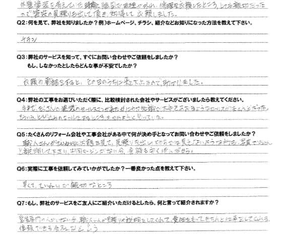  お客様の声 – 所沢市北中在住のお客様