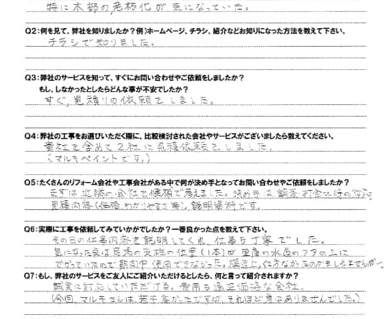  お客様の声 – 川越市在住のM.M様