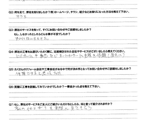  お客様の声 – 志木市在住のE様