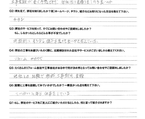  お客様の声 – 所沢市在住のお客様