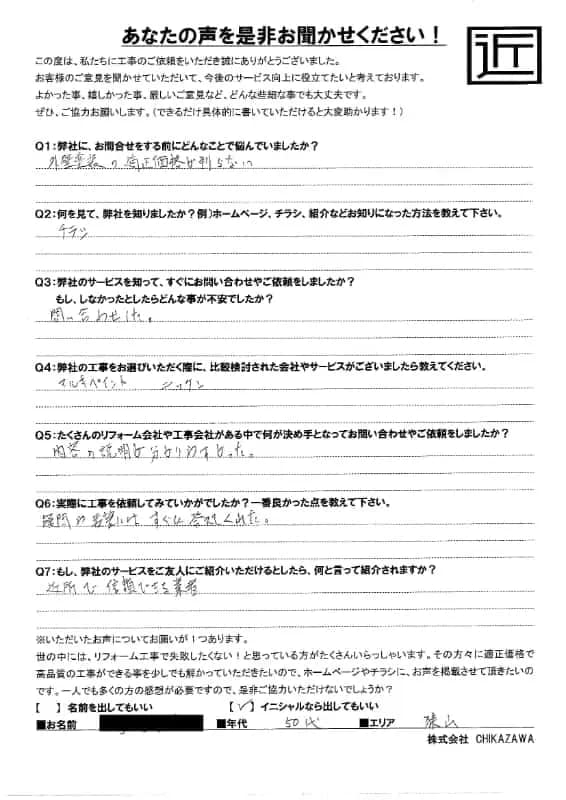 お客様の声｜当社の屋根や外壁、塗装、雨漏り・雨樋といった仕事内容、また実際の施工・工事・そこでの従業員についての率直な意見をお客様から頂戴致しました。【対応エリア】狭山市、入間市、所沢市、川越市、鶴ヶ島市、坂戸市、ふじみ野市、富士見市、三芳町、志木市、朝霞市、新座市、東村山市、清瀬市、東久留米市、西東京市