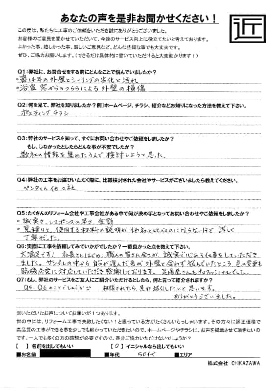お客様の声｜当社の屋根や外壁、塗装、雨漏り・雨樋といった仕事内容、また実際の施工・工事・そこでの従業員についての率直な意見をお客様から頂戴致しました。【対応エリア】狭山市、入間市、所沢市、川越市、鶴ヶ島市、坂戸市、ふじみ野市、富士見市、三芳町、志木市、朝霞市、新座市、東村山市、清瀬市、東久留米市、西東京市