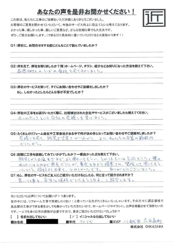 お客様の声｜当社の屋根や外壁、塗装、雨漏り・雨樋といった仕事内容、また実際の施工・工事・そこでの従業員についての率直な意見をお客様から頂戴致しました。【対応エリア】狭山市、入間市、所沢市、川越市、鶴ヶ島市、坂戸市、ふじみ野市、富士見市、三芳町、志木市、朝霞市、新座市、東村山市、清瀬市、東久留米市、西東京市