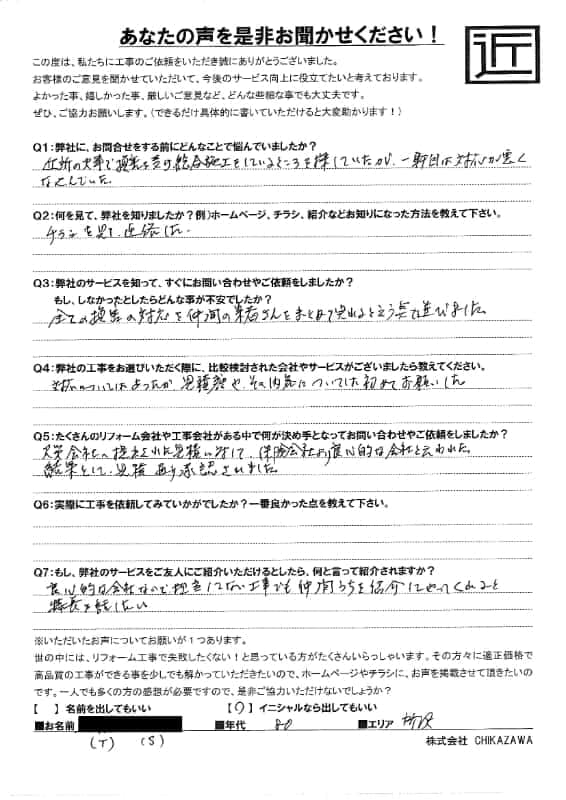 お客様の声|当社の屋根や外壁、塗装、雨漏り・雨樋といった仕事内容、また実際の施工・工事・そこでの従業員についての率直な意見をお客様から頂戴致しました。【対応エリア】狭山市、入間市、所沢市、川越市、鶴ヶ島市、坂戸市、ふじみ野市、富士見市、三芳町、志木市、朝霞市、新座市、東村山市、清瀬市、東久留米市、西東京市