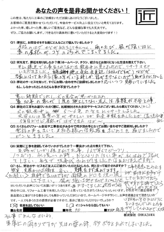 お客様の声｜当社の屋根や外壁、塗装、雨漏り・雨樋といった仕事内容、また実際の施工・工事・そこでの従業員についての率直な意見をお客様から頂戴致しました。【対応エリア】狭山市、入間市、所沢市、川越市、鶴ヶ島市、坂戸市、ふじみ野市、富士見市、三芳町、志木市、朝霞市、新座市、東村山市、清瀬市、東久留米市、西東京市