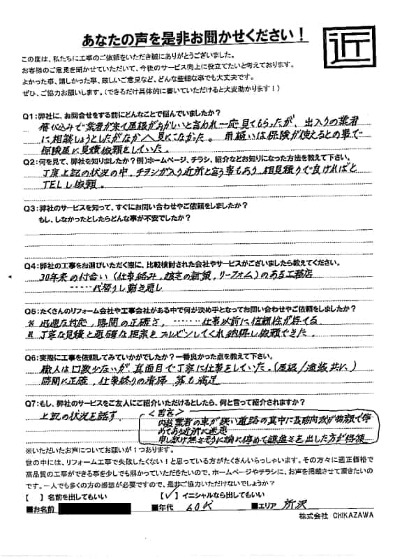 お客様の声｜当社の屋根や外壁、塗装、雨漏り・雨樋といった仕事内容、また実際の施工・工事・そこでの従業員についての率直な意見をお客様から頂戴致しました。【対応エリア】狭山市、入間市、所沢市、川越市、鶴ヶ島市、坂戸市、ふじみ野市、富士見市、三芳町、志木市、朝霞市、新座市、東村山市、清瀬市、東久留米市、西東京市