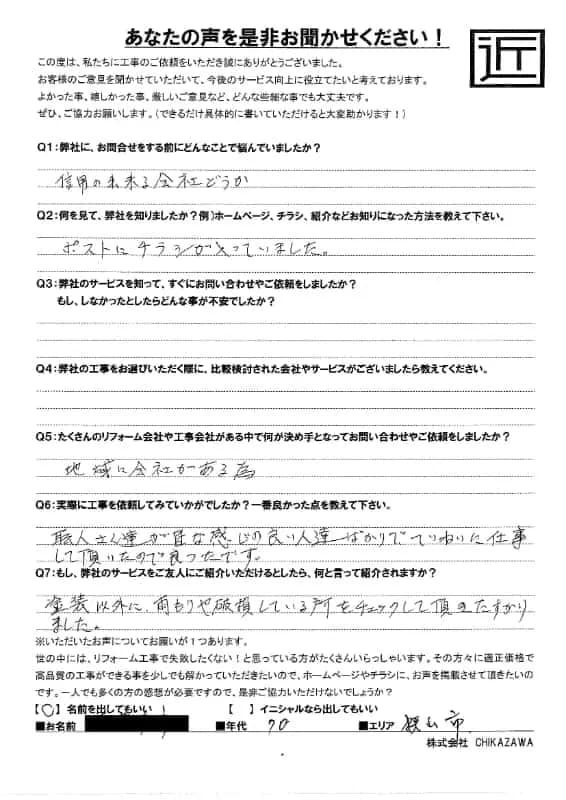 お客様の声｜当社の屋根や外壁、塗装、雨漏り・雨樋といった仕事内容、また実際の施工・工事・そこでの従業員についての率直な意見をお客様から頂戴致しました。【対応エリア】狭山市、入間市、所沢市、川越市、鶴ヶ島市、坂戸市、ふじみ野市、富士見市、三芳町、志木市、朝霞市、新座市、東村山市、清瀬市、東久留米市、西東京市