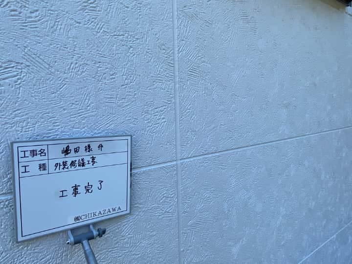 施工完了時の様子｜CHIKAZAWA｜所沢市、狭山市、川越市、東村山市の地域密着型施工会社｜外壁工事、屋根工事、塗装工事、雨樋工事、内装工事を中心とした施工・修理・修繕が得意な職人集団です！所沢市、狭山市、川越市、東村山市のお客様とお客様の住まいについて一緒に考えるアットホームな施工会社です。