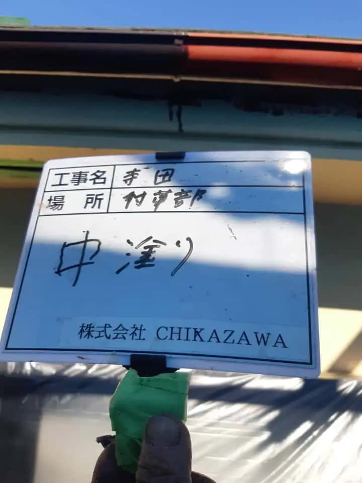 施工中の様子｜CHIKAZAWA｜所沢市、狭山市、川越市、東村山市の地域密着型施工会社｜外壁工事、屋根工事、塗装工事、雨樋工事、内装工事を中心とした施工・修理・修繕が得意な職人集団です！所沢市、狭山市、川越市、東村山市のお客様とお客様の住まいについて一緒に考えるアットホームな施工会社です。